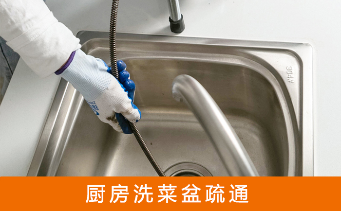 嘉鱼疏通洗菜盆